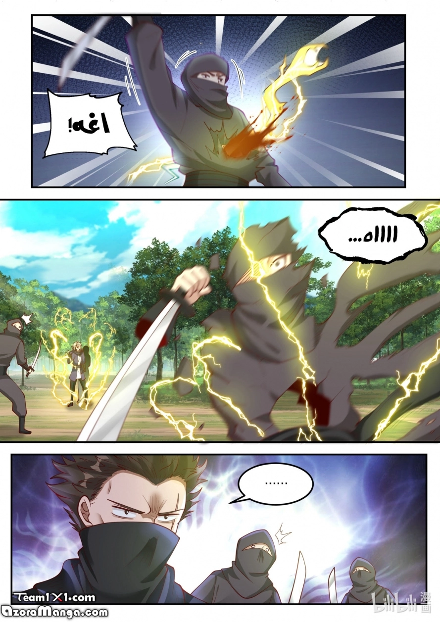 Martial God Asura الفصل 124 — صفحة 5