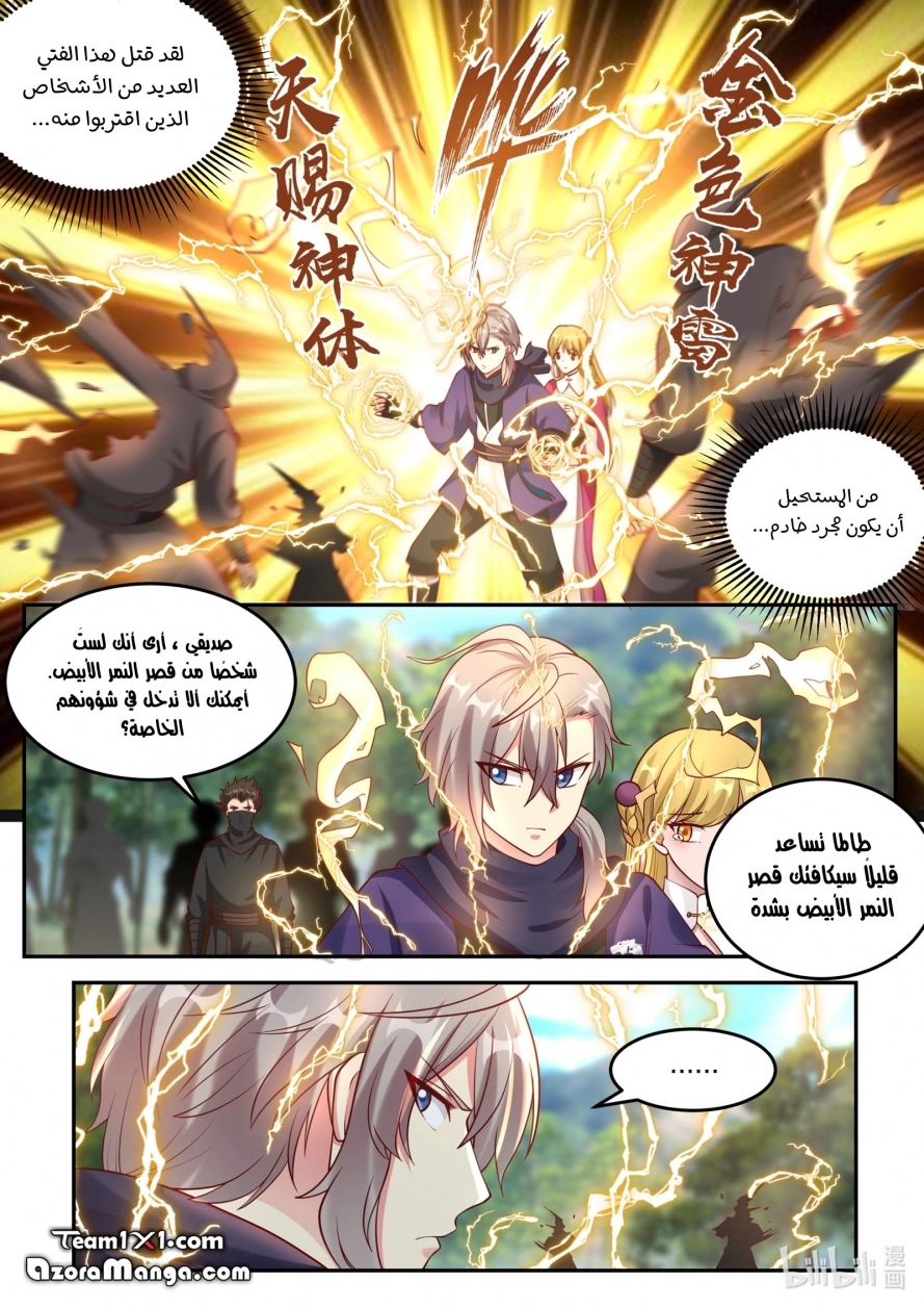 Martial God Asura الفصل 124 — صفحة 6