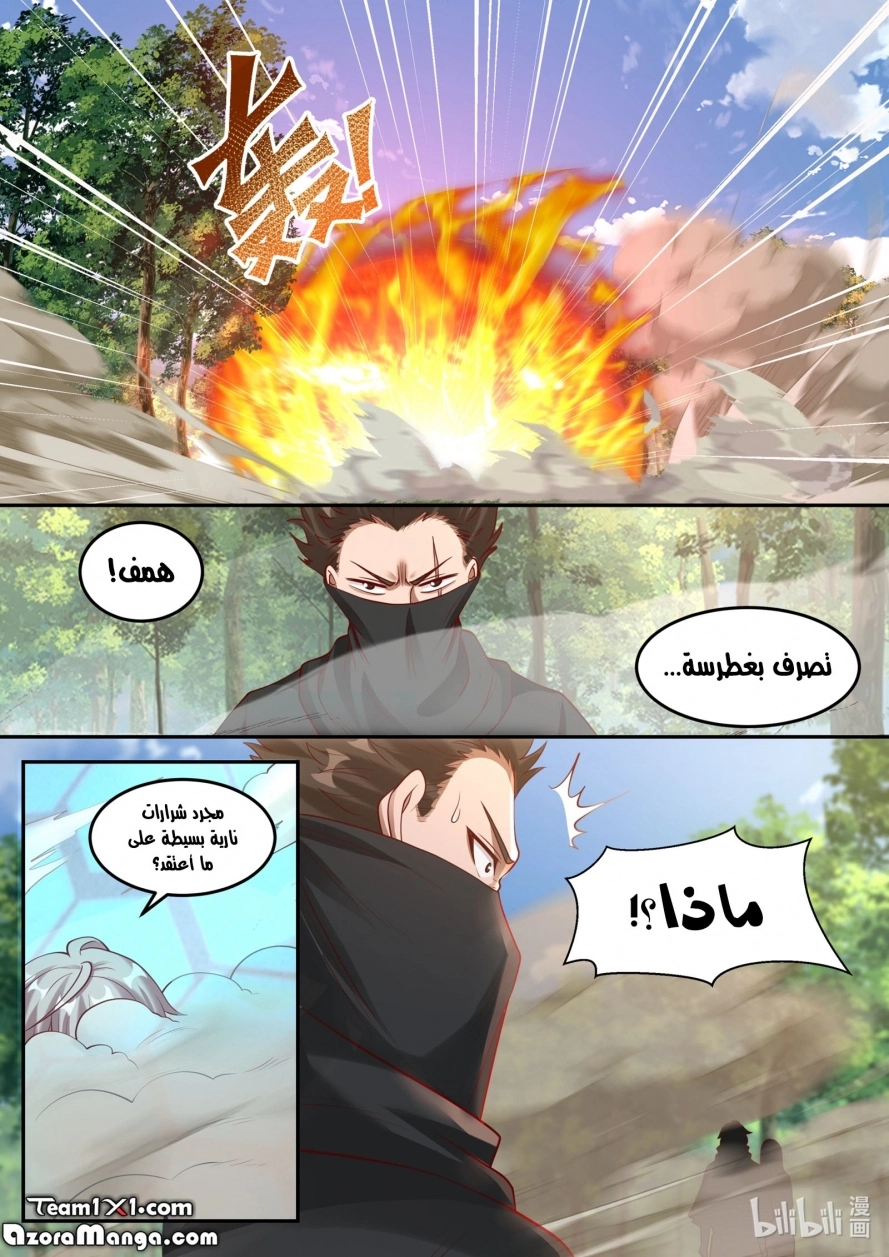 Martial God Asura الفصل 124 — صفحة 9