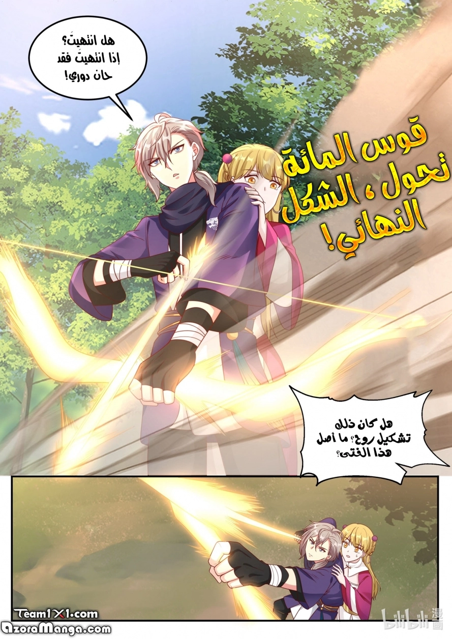 Martial God Asura الفصل 124 — صفحة 10