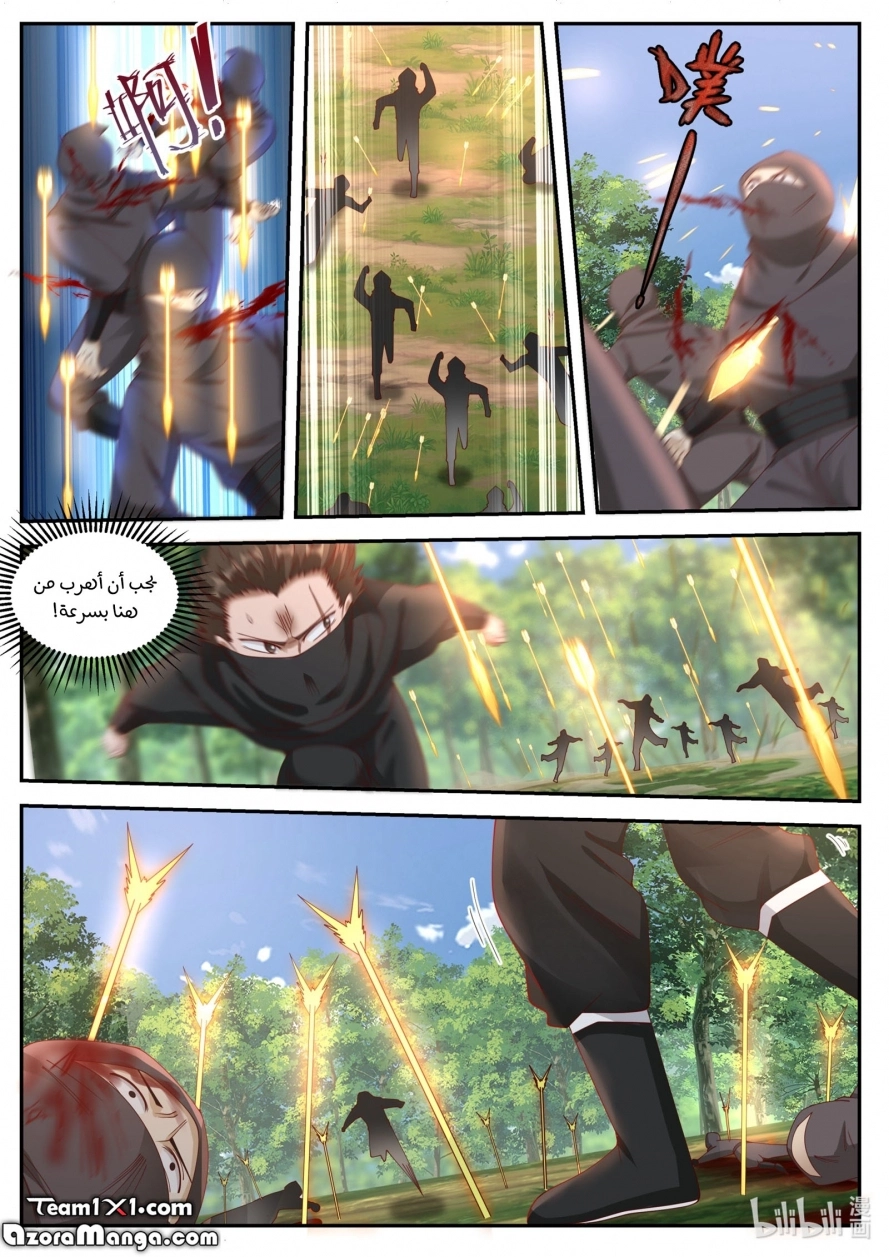 Martial God Asura الفصل 125 — صفحة 2