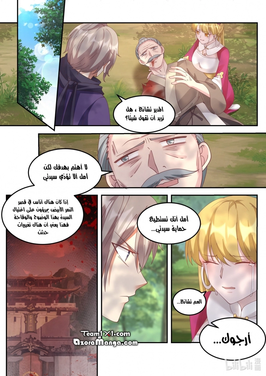 Martial God Asura الفصل 125 — صفحة 6