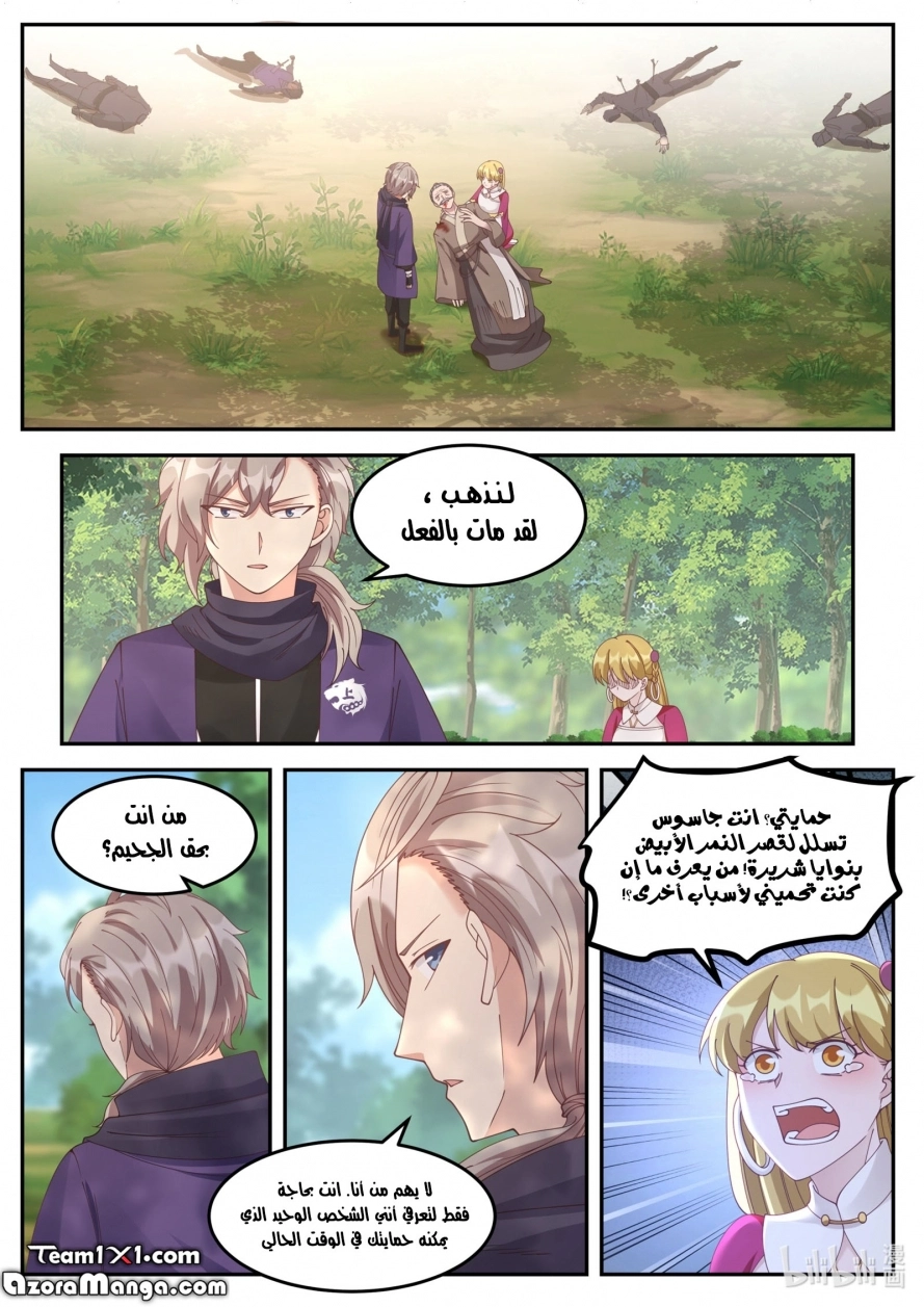 Martial God Asura الفصل 125 — صفحة 7