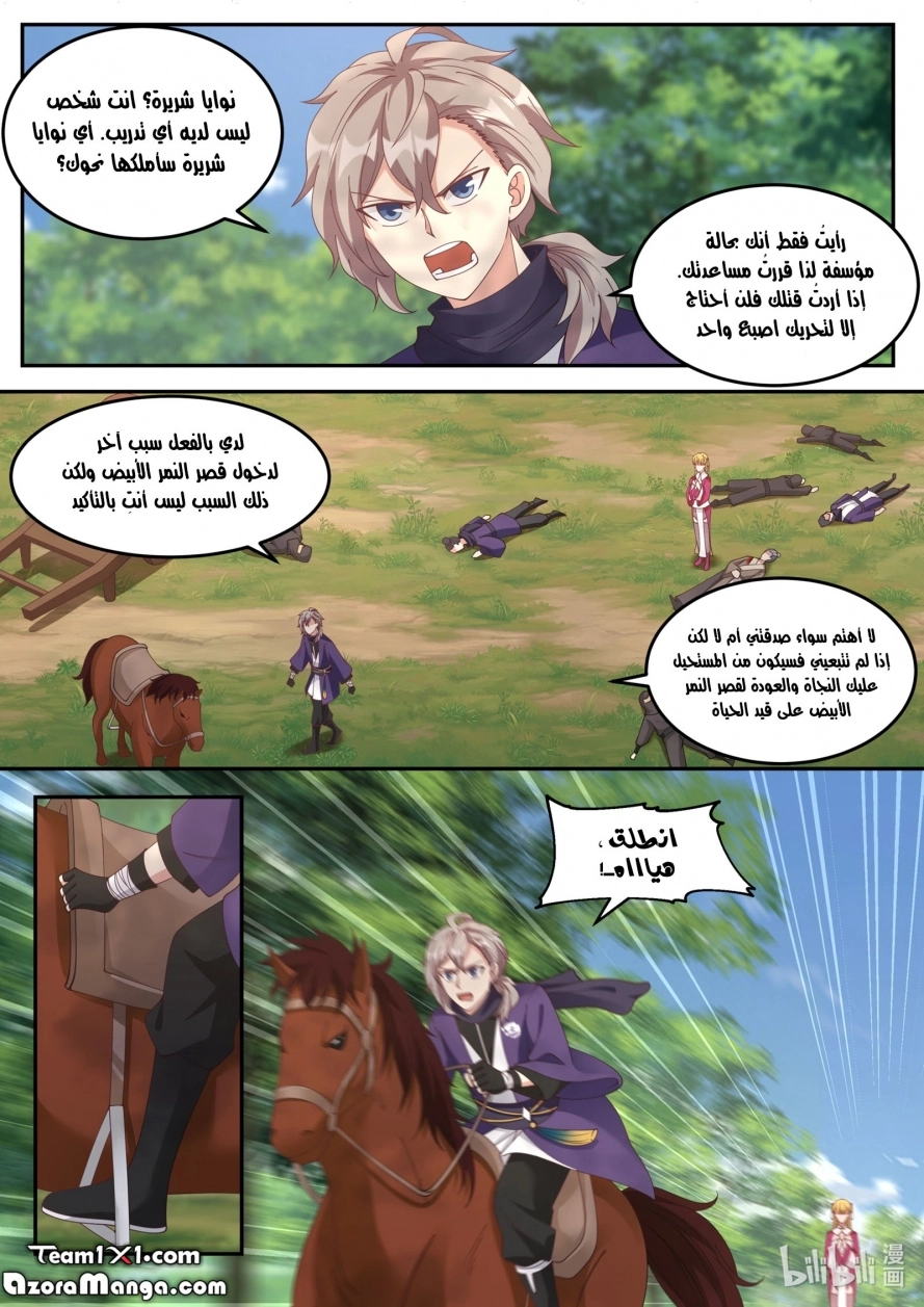 Martial God Asura الفصل 125 — صفحة 8