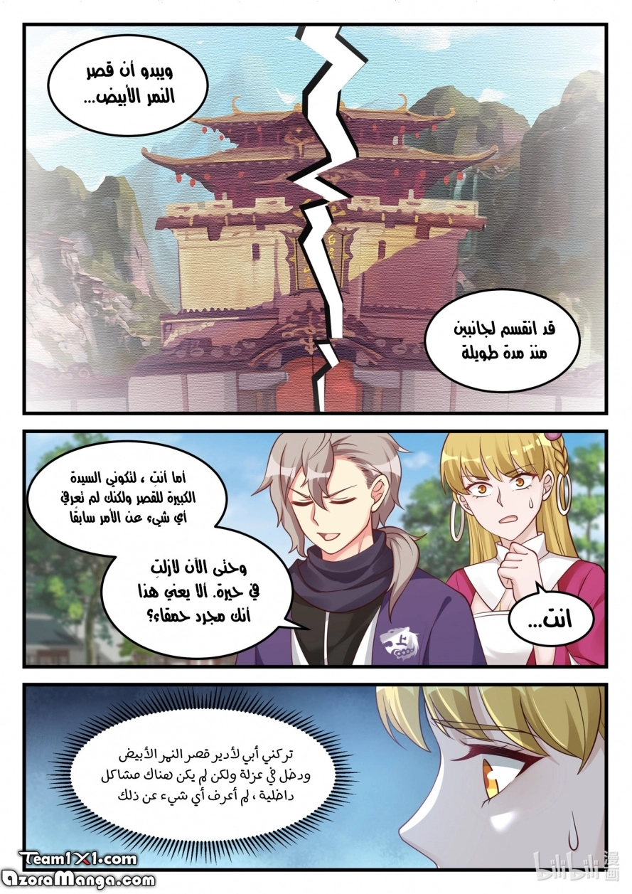Martial God Asura الفصل 126 — صفحة 3
