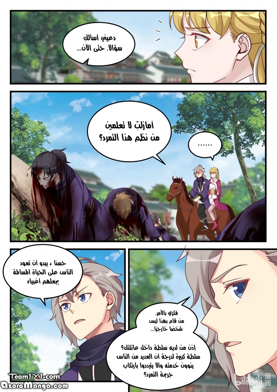 Martial God Asura الفصل 126 — صفحة 4