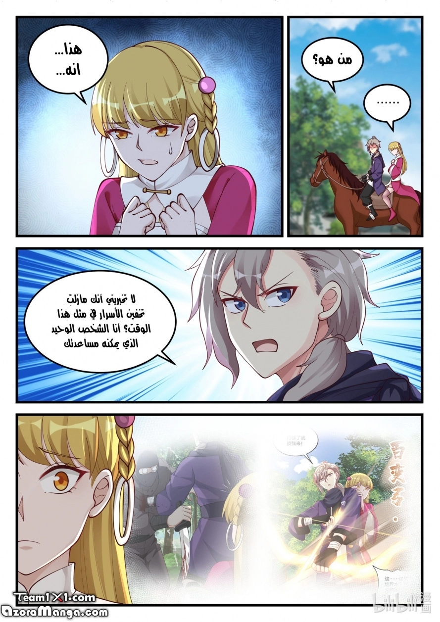 Martial God Asura الفصل 126 — صفحة 5