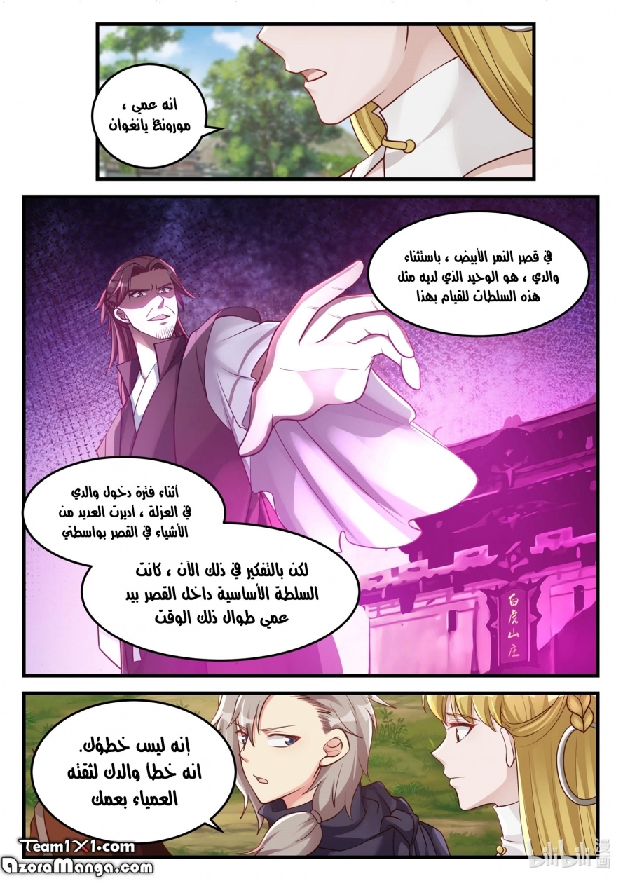 Martial God Asura الفصل 126 — صفحة 6