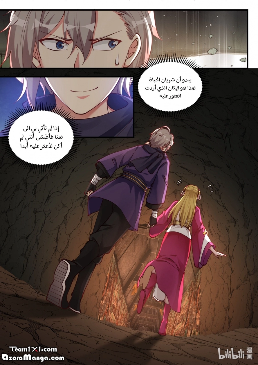 Martial God Asura الفصل 126 — صفحة 11