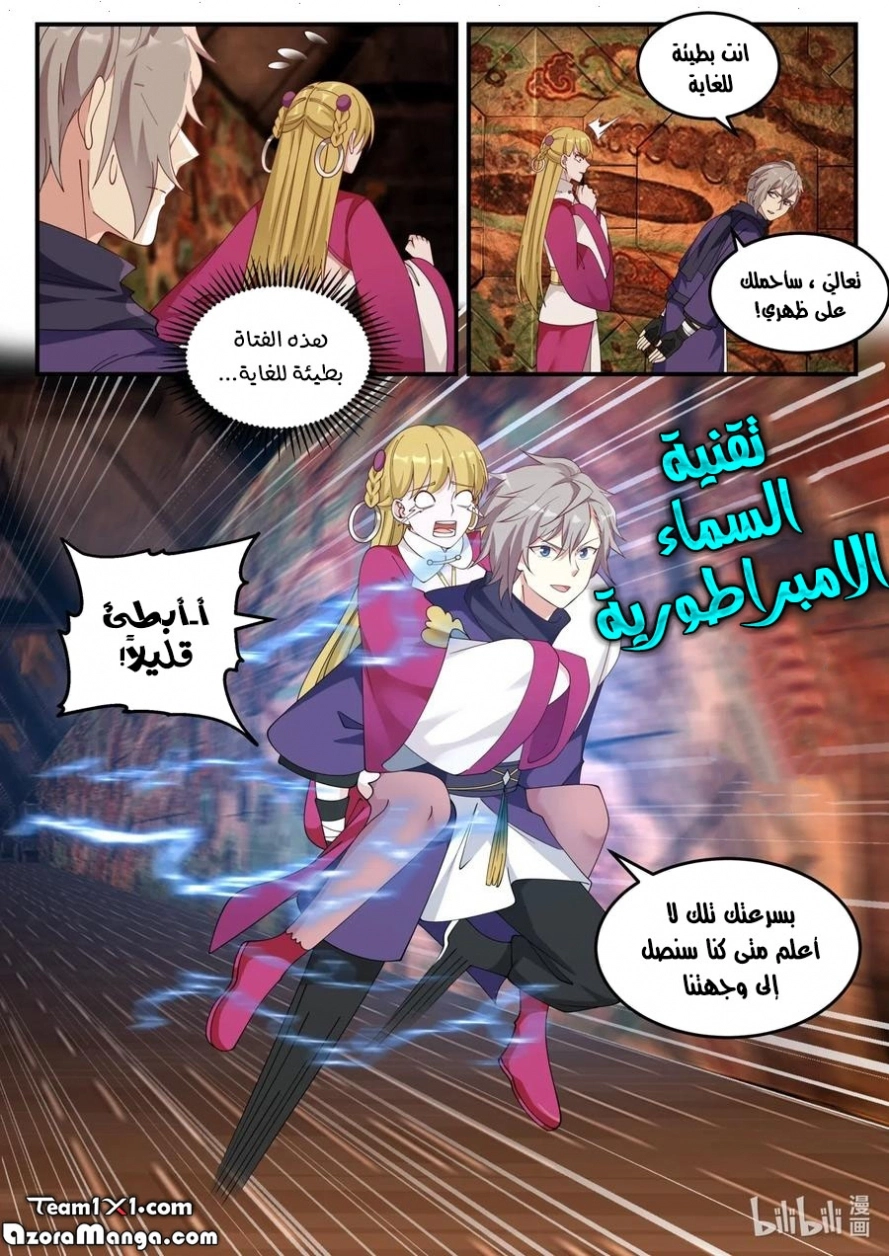 Martial God Asura الفصل 127 — صفحة 2