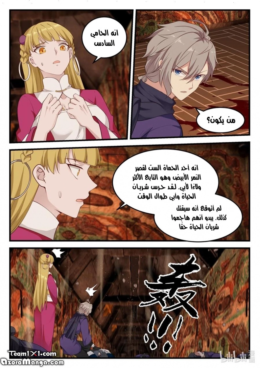 Martial God Asura الفصل 127 — صفحة 6