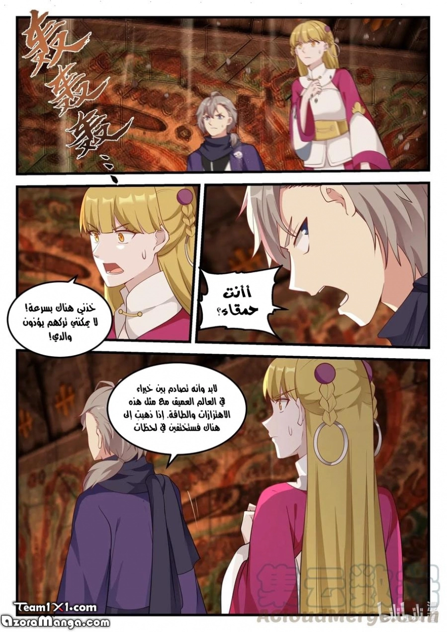 Martial God Asura الفصل 127 — صفحة 7