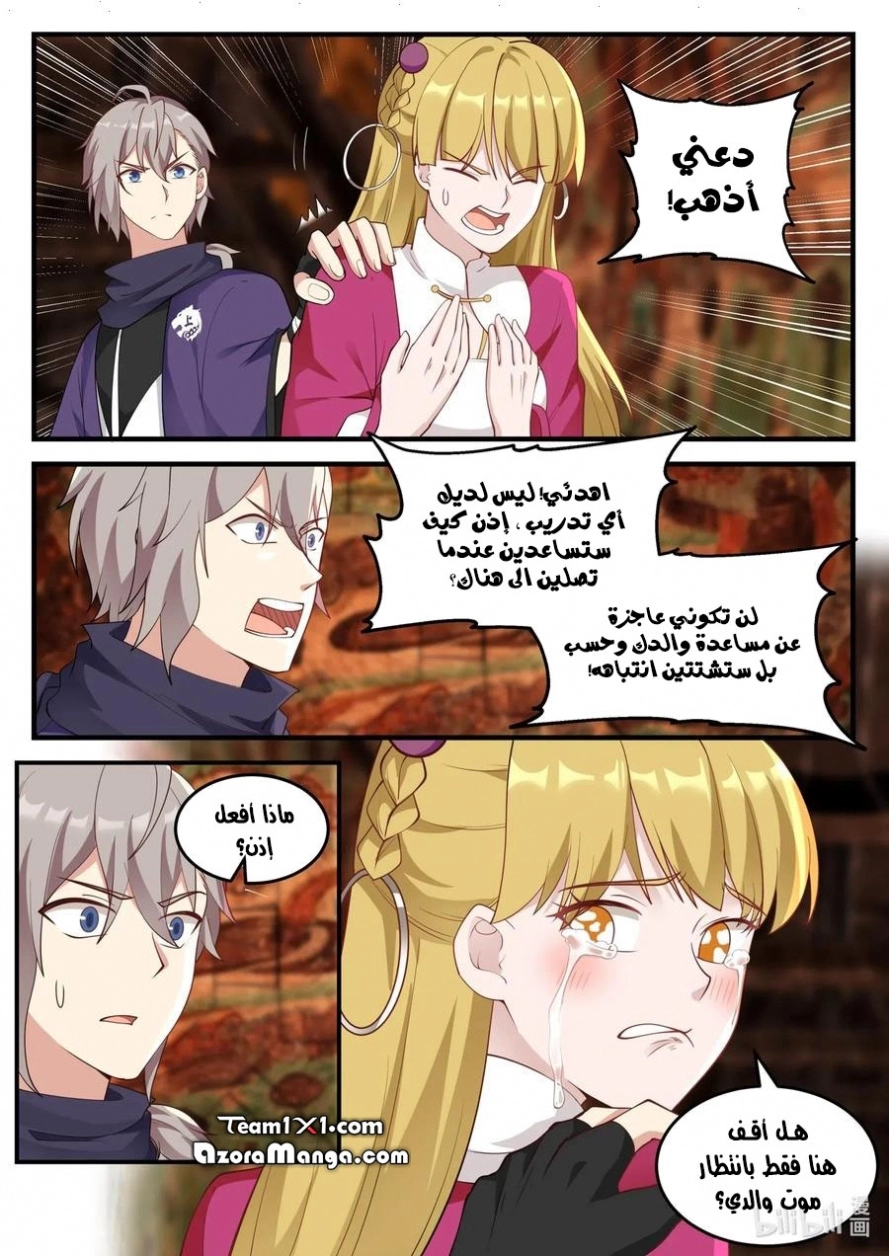 Martial God Asura الفصل 127 — صفحة 10