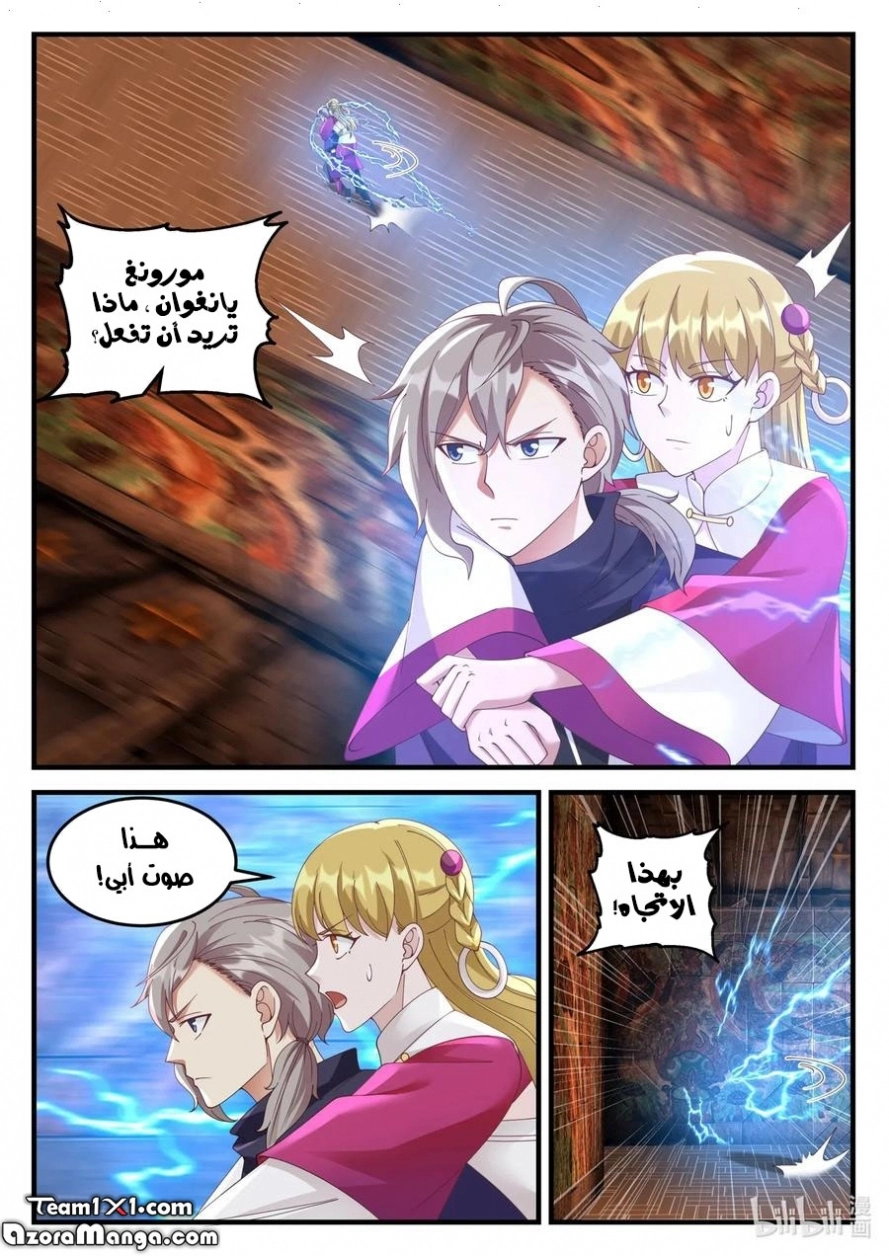 Martial God Asura الفصل 128 — صفحة 3