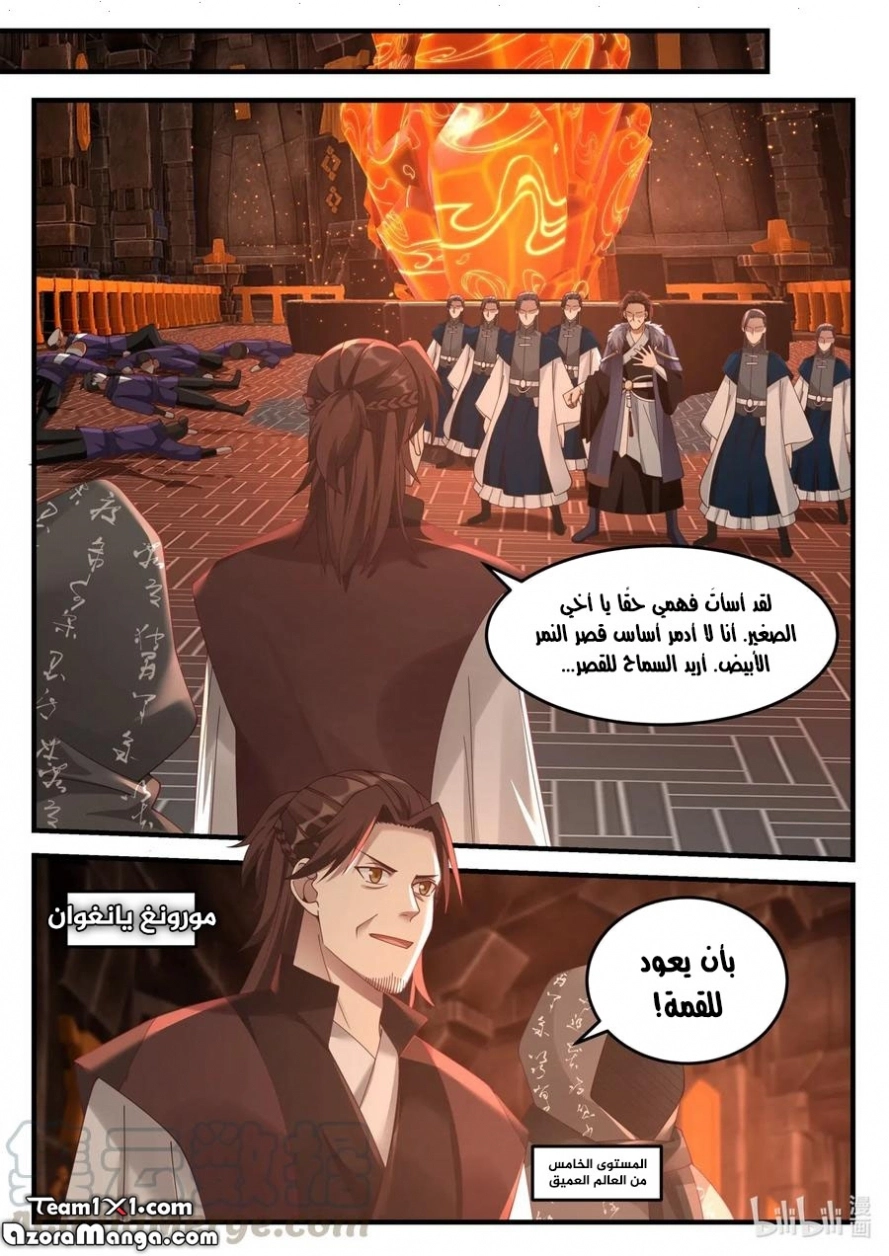 Martial God Asura الفصل 128 — صفحة 4