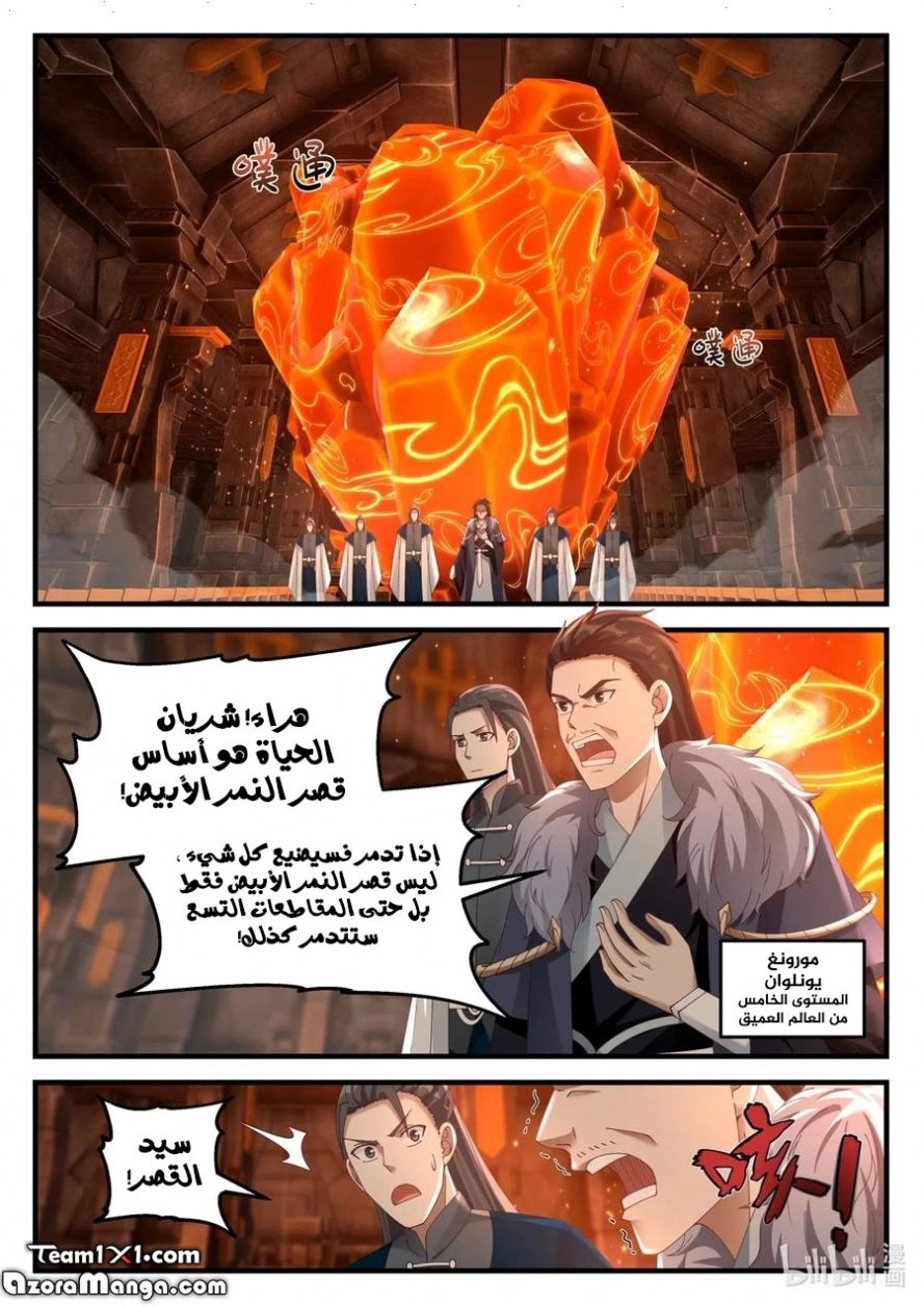 Martial God Asura الفصل 128 — صفحة 5