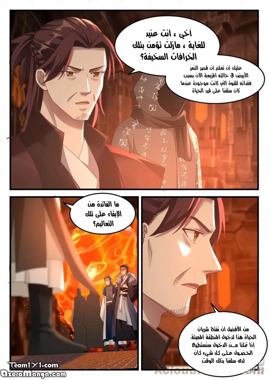 Martial God Asura الفصل 128 — صفحة 6