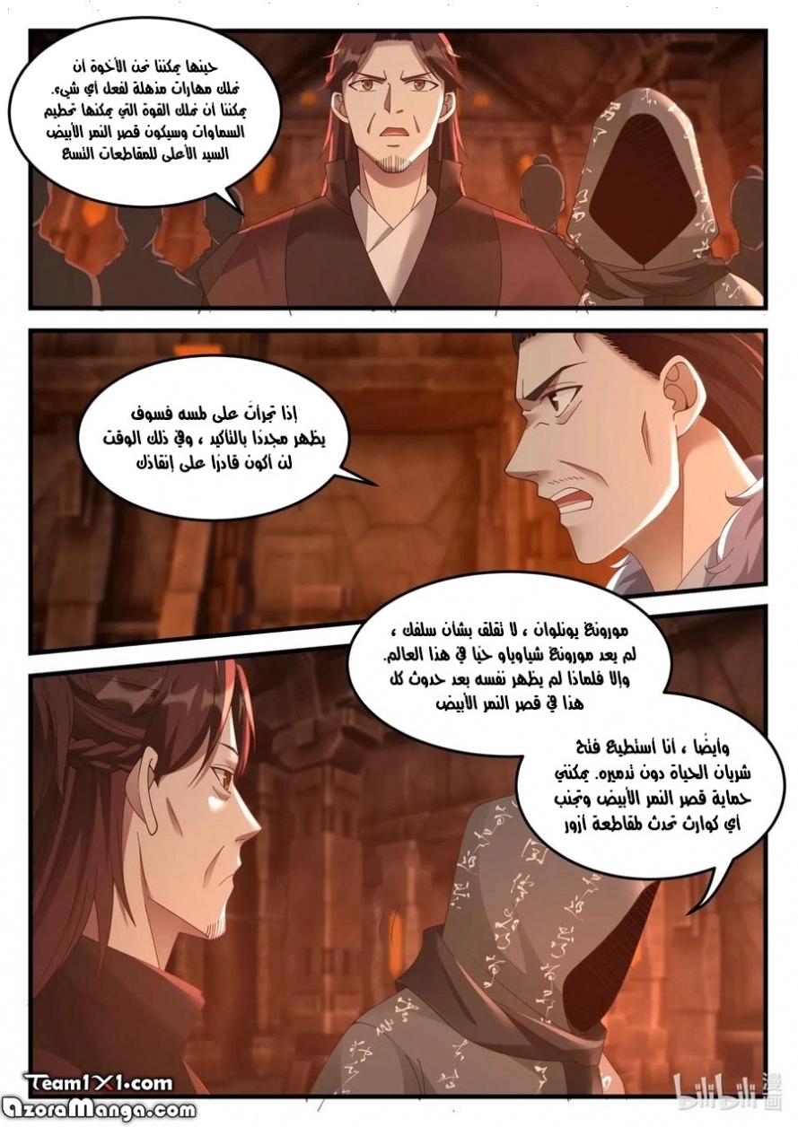 Martial God Asura الفصل 128 — صفحة 7