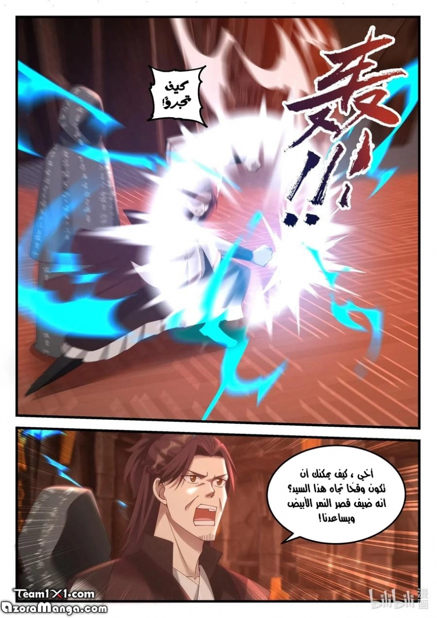 Martial God Asura الفصل 128 — صفحة 9