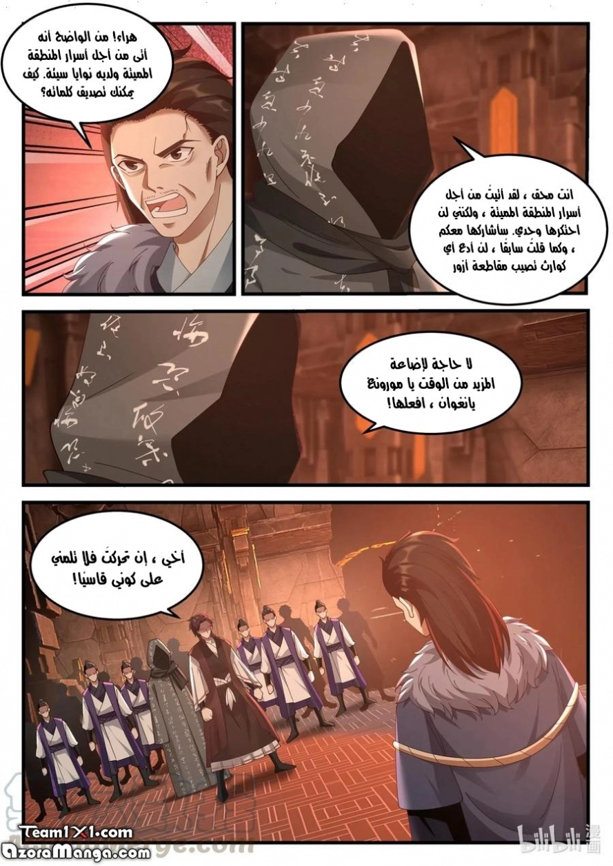 Martial God Asura الفصل 128 — صفحة 10