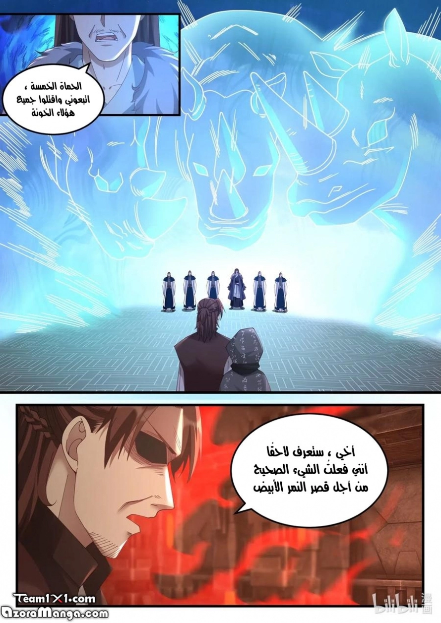 Martial God Asura الفصل 128 — صفحة 11