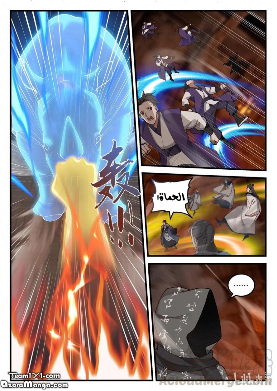 Martial God Asura الفصل 129 — صفحة 6
