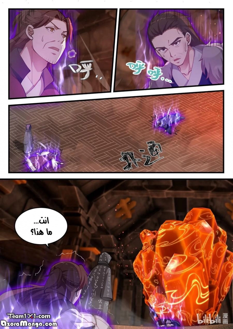 Martial God Asura الفصل 129 — صفحة 7