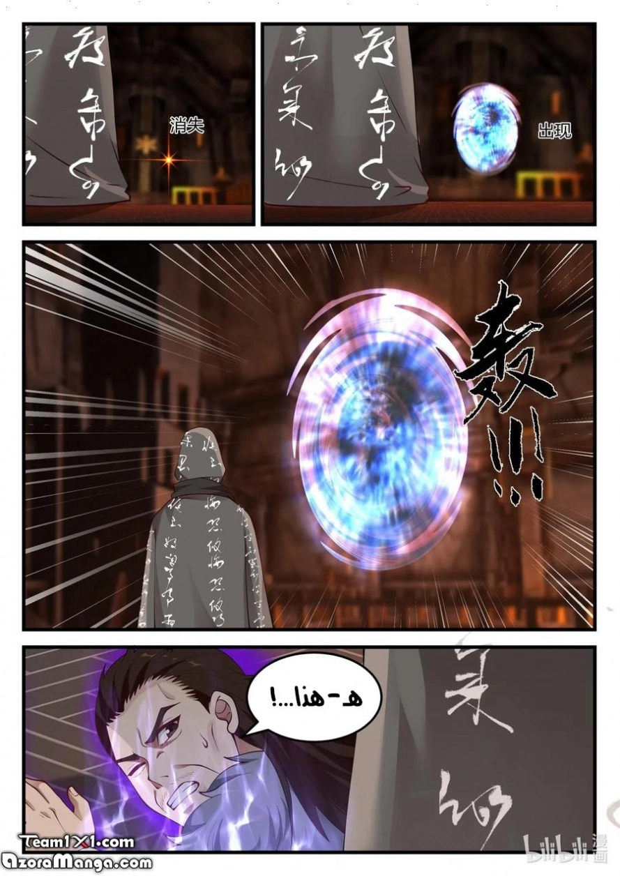 Martial God Asura الفصل 129 — صفحة 9