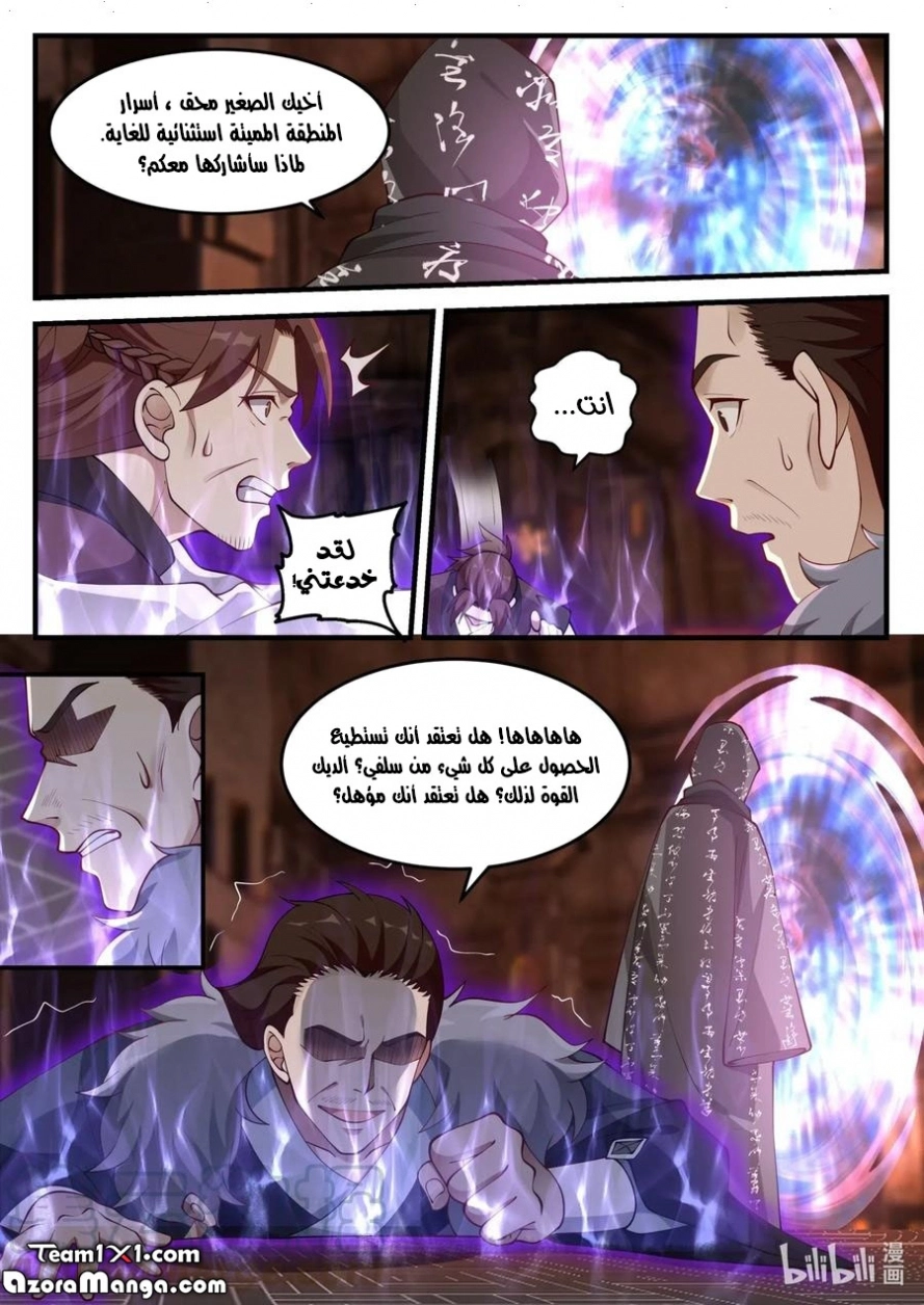 Martial God Asura الفصل 129 — صفحة 10