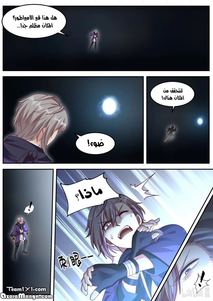 Martial God Asura الفصل 130 — صفحة 5