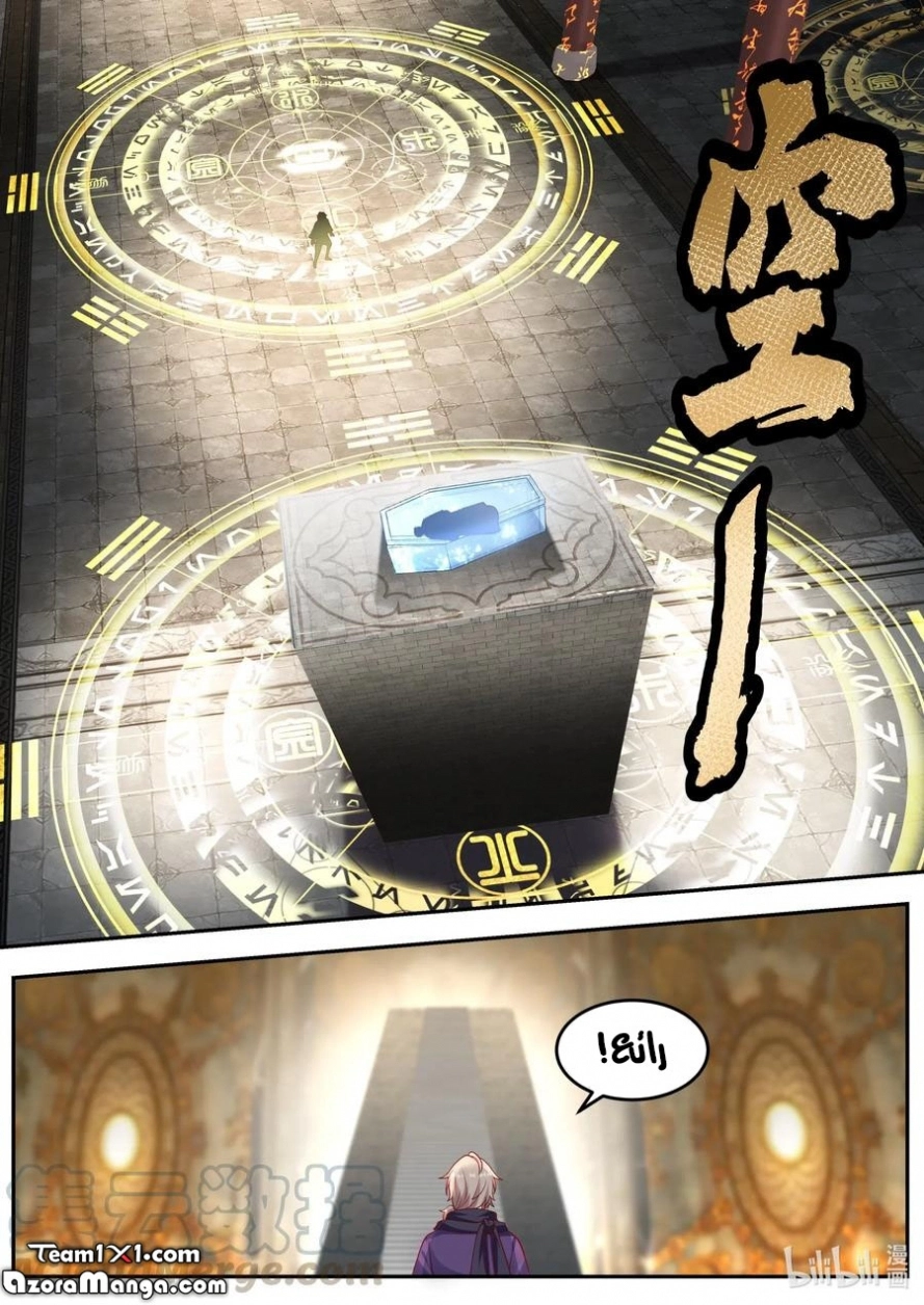 Martial God Asura الفصل 130 — صفحة 6