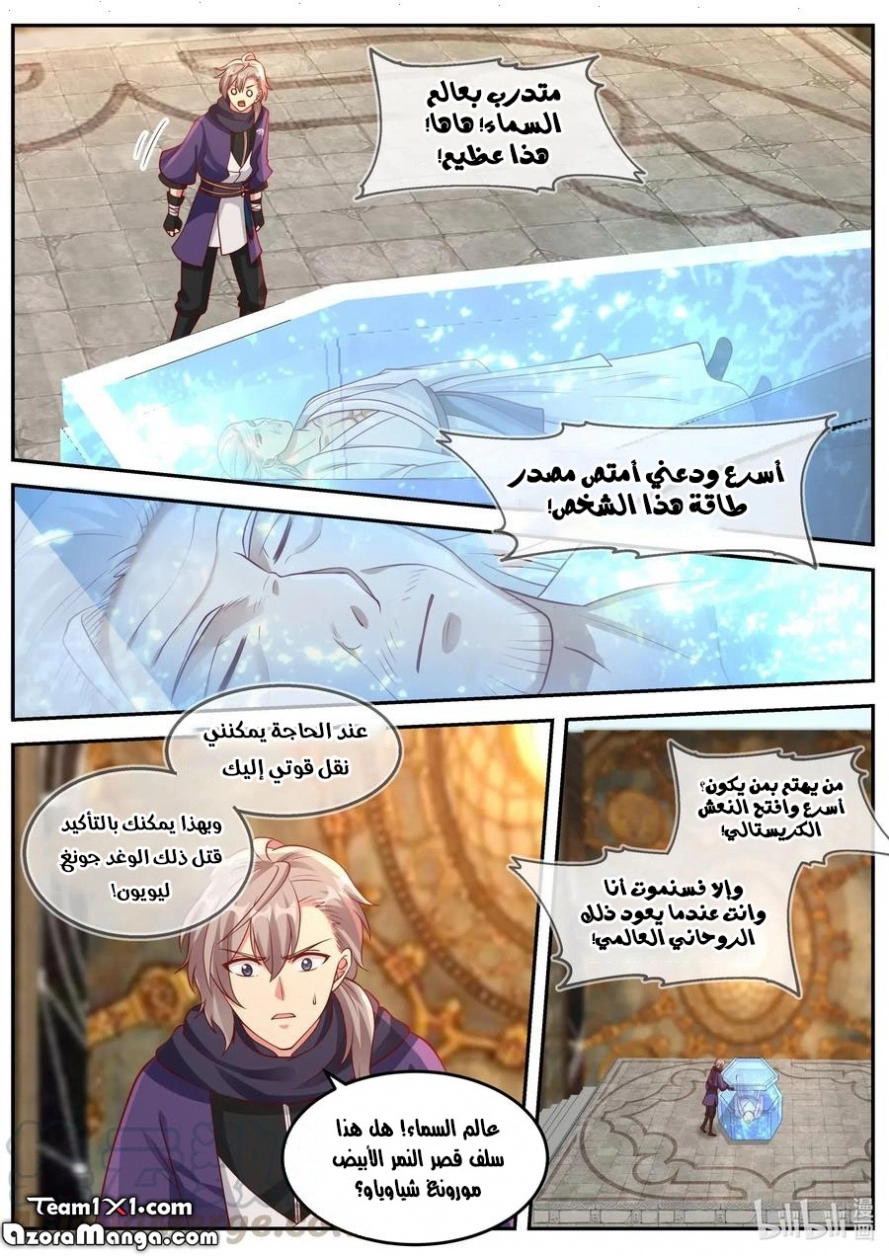 Martial God Asura الفصل 130 — صفحة 8