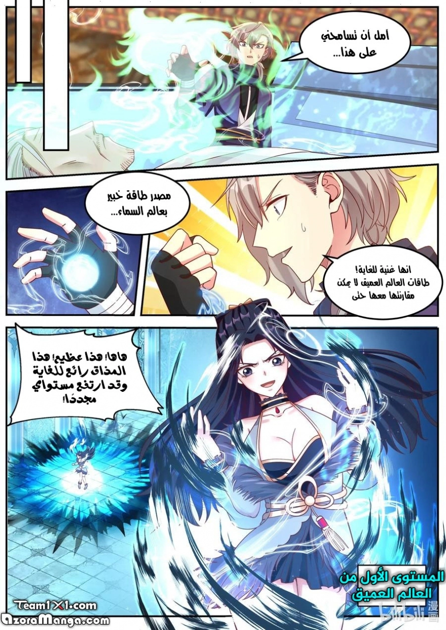 Martial God Asura الفصل 130 — صفحة 9