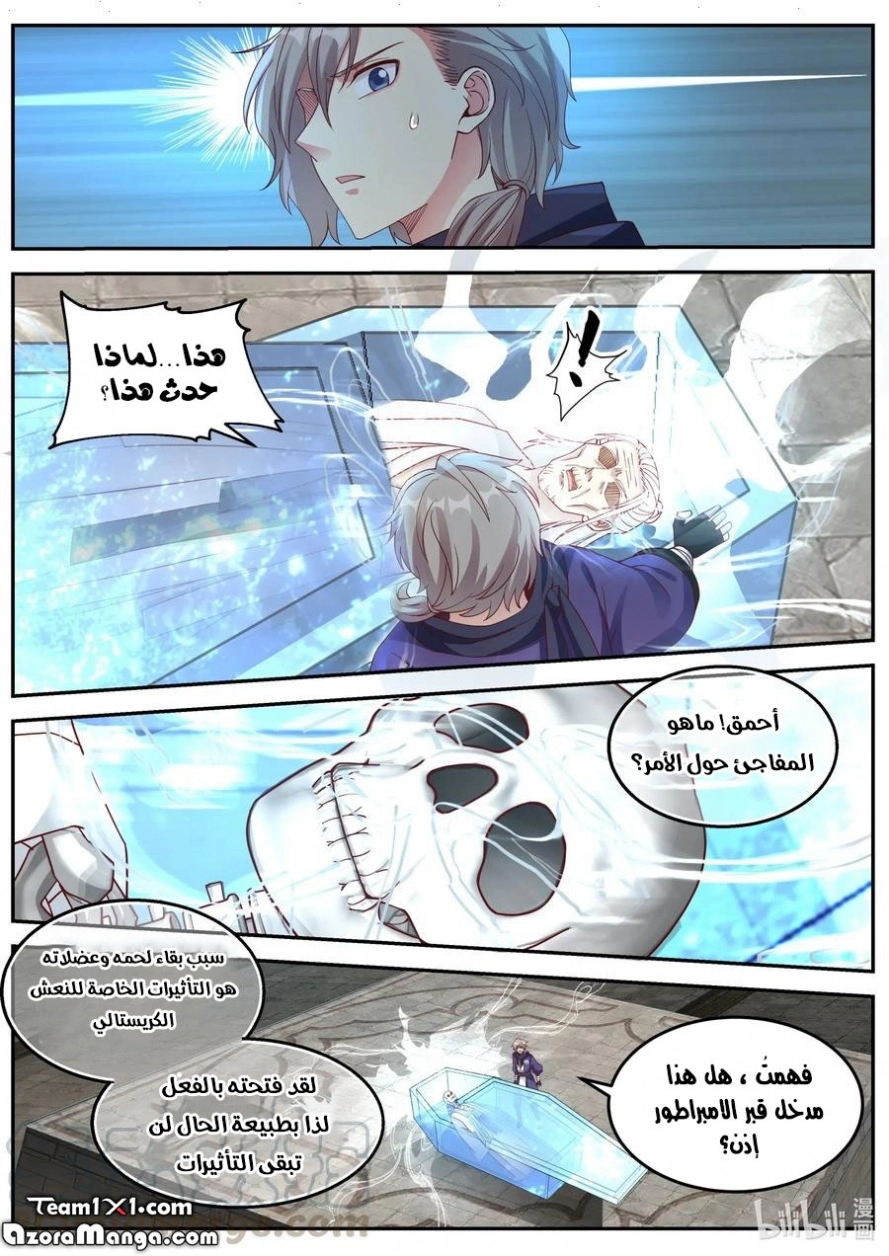 Martial God Asura الفصل 130 — صفحة 10