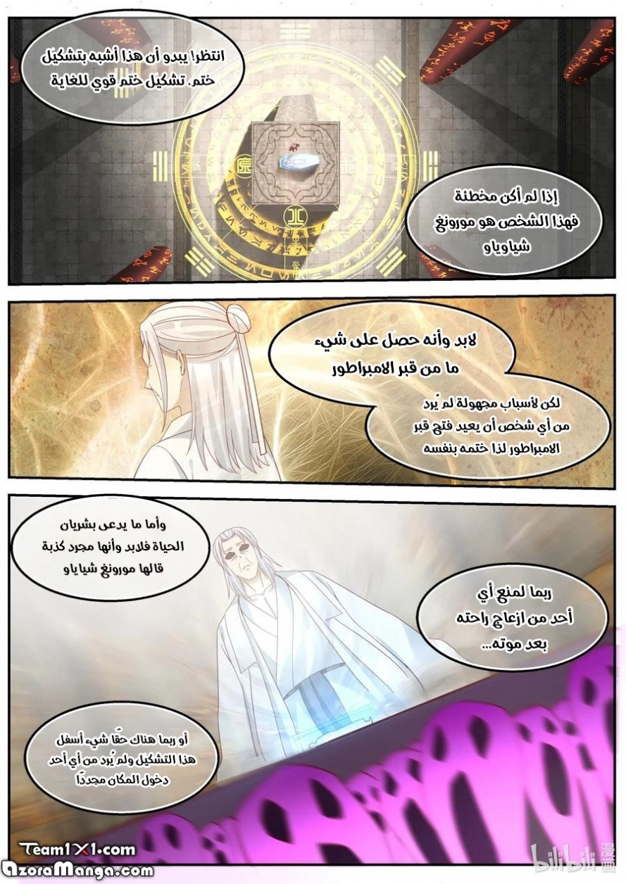 Martial God Asura الفصل 130 — صفحة 11