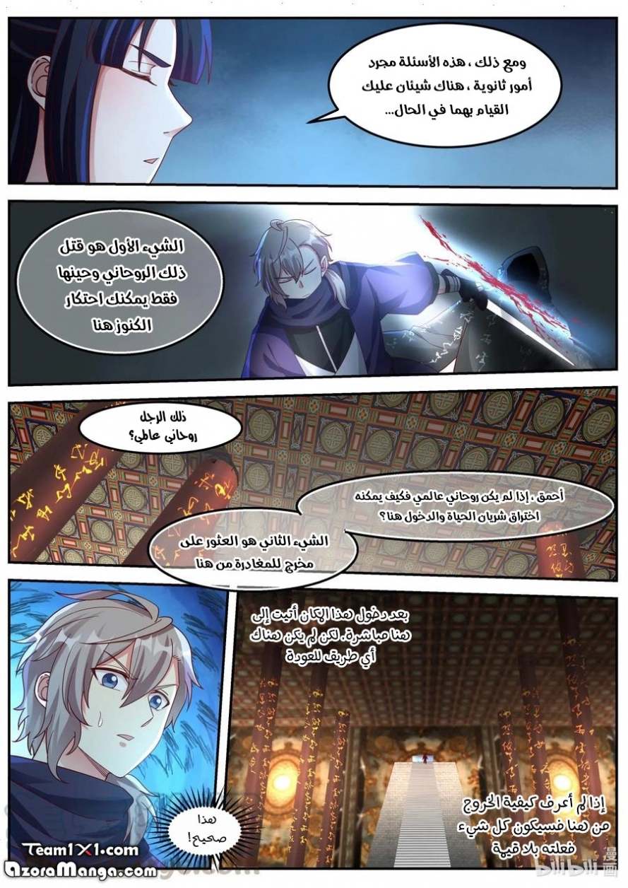 Martial God Asura الفصل 130 — صفحة 12