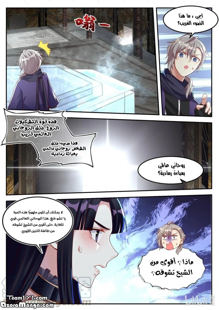 Martial God Asura الفصل 131 — صفحة 3
