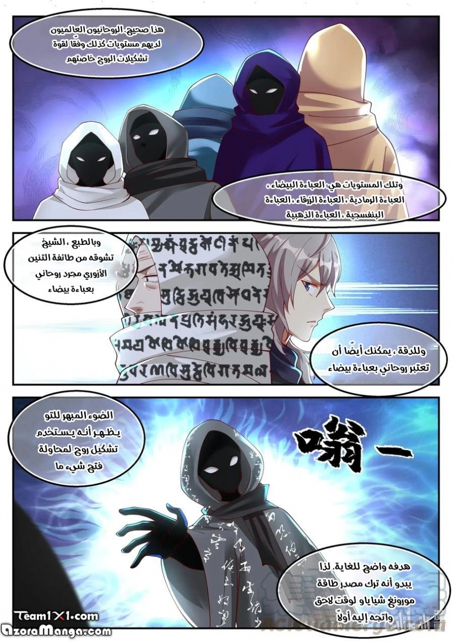 Martial God Asura الفصل 131 — صفحة 4