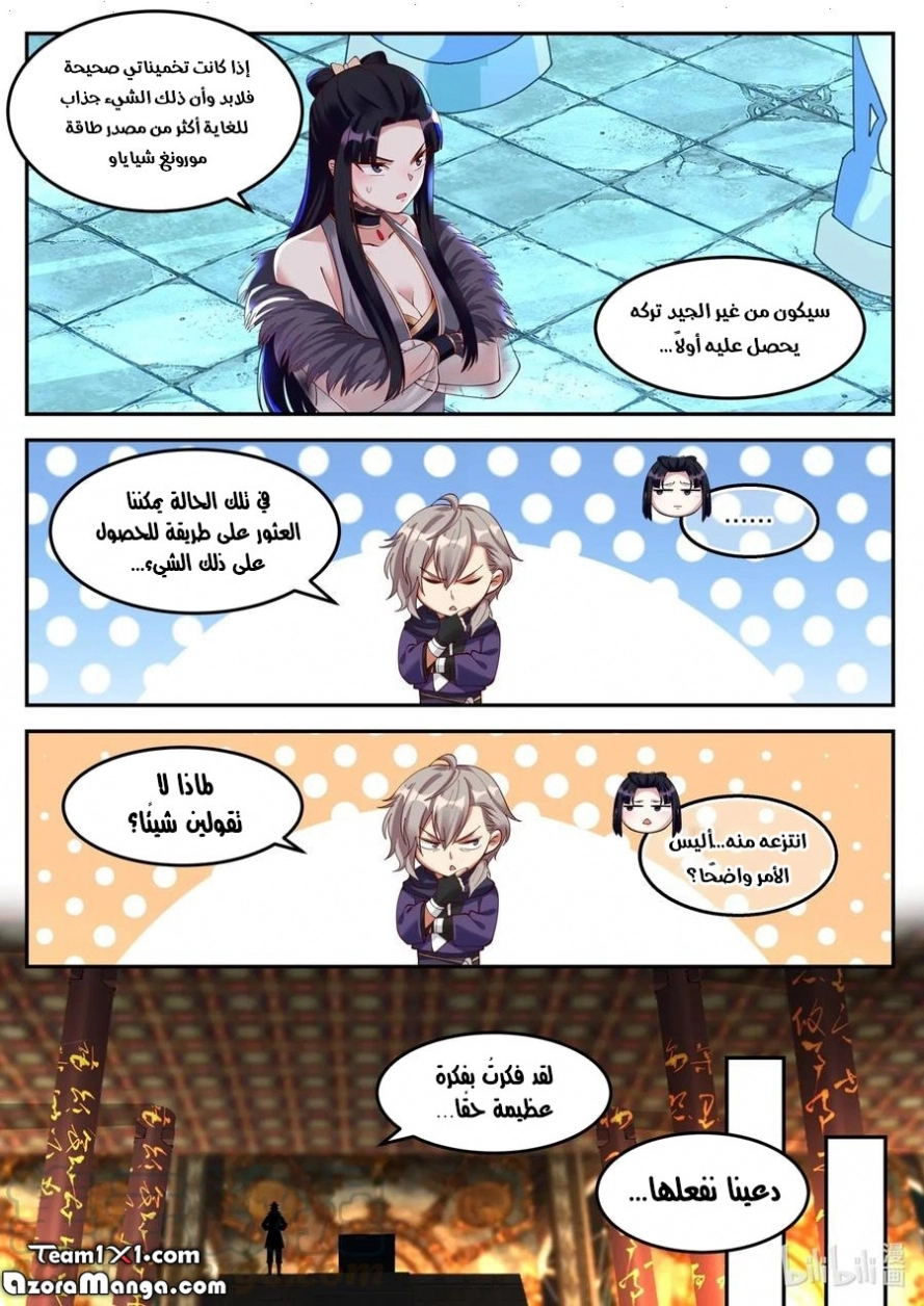 Martial God Asura الفصل 131 — صفحة 5