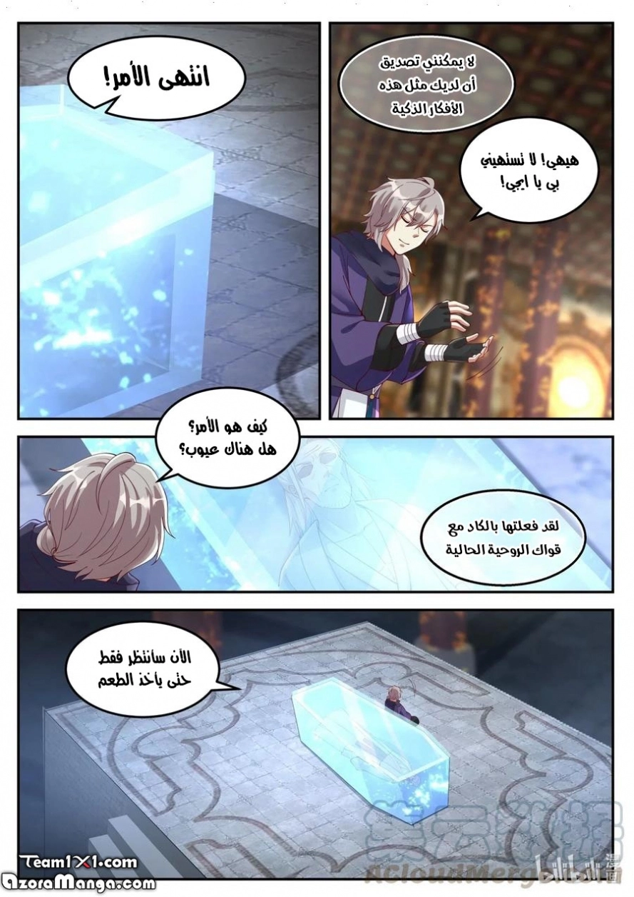 Martial God Asura الفصل 131 — صفحة 6