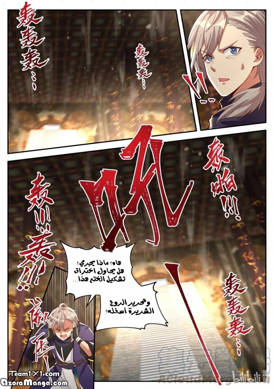 Martial God Asura الفصل 131 — صفحة 7