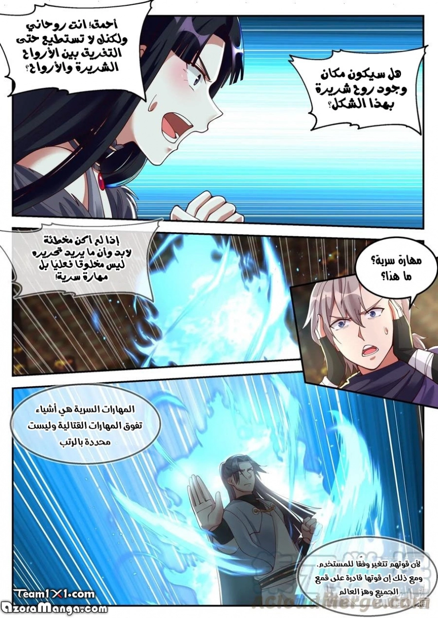Martial God Asura الفصل 131 — صفحة 8