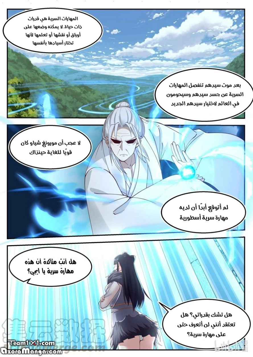 Martial God Asura الفصل 131 — صفحة 9