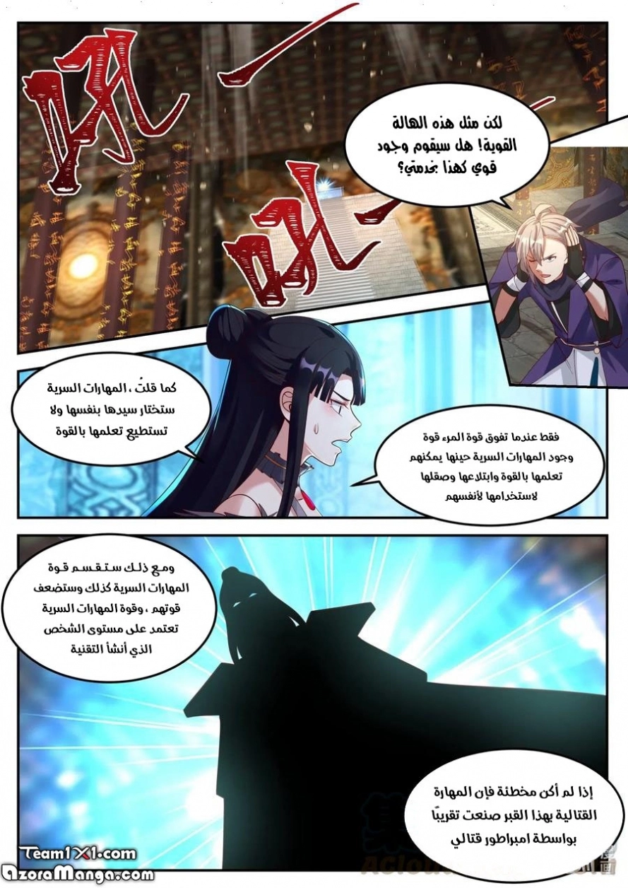 Martial God Asura الفصل 131 — صفحة 10