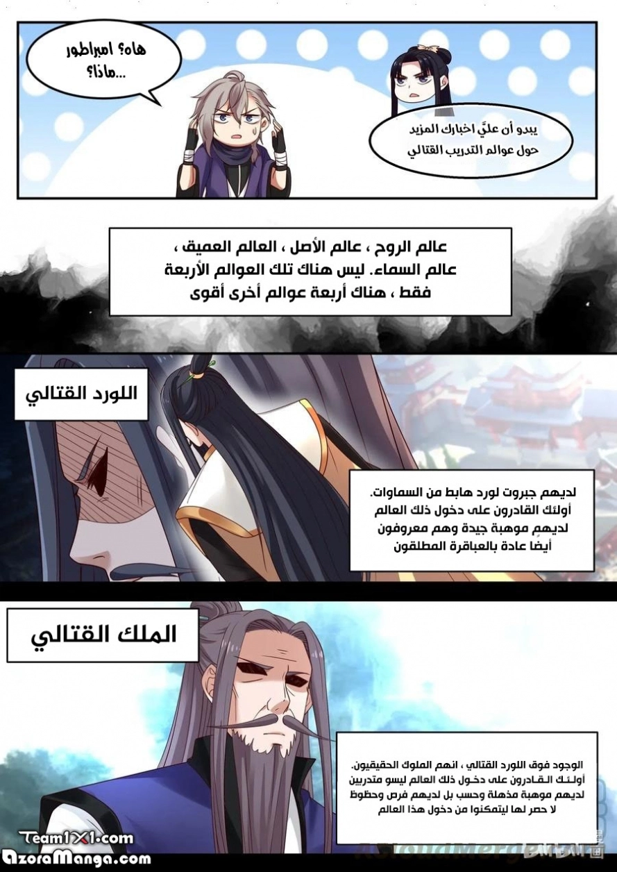 Martial God Asura الفصل 131 — صفحة 11