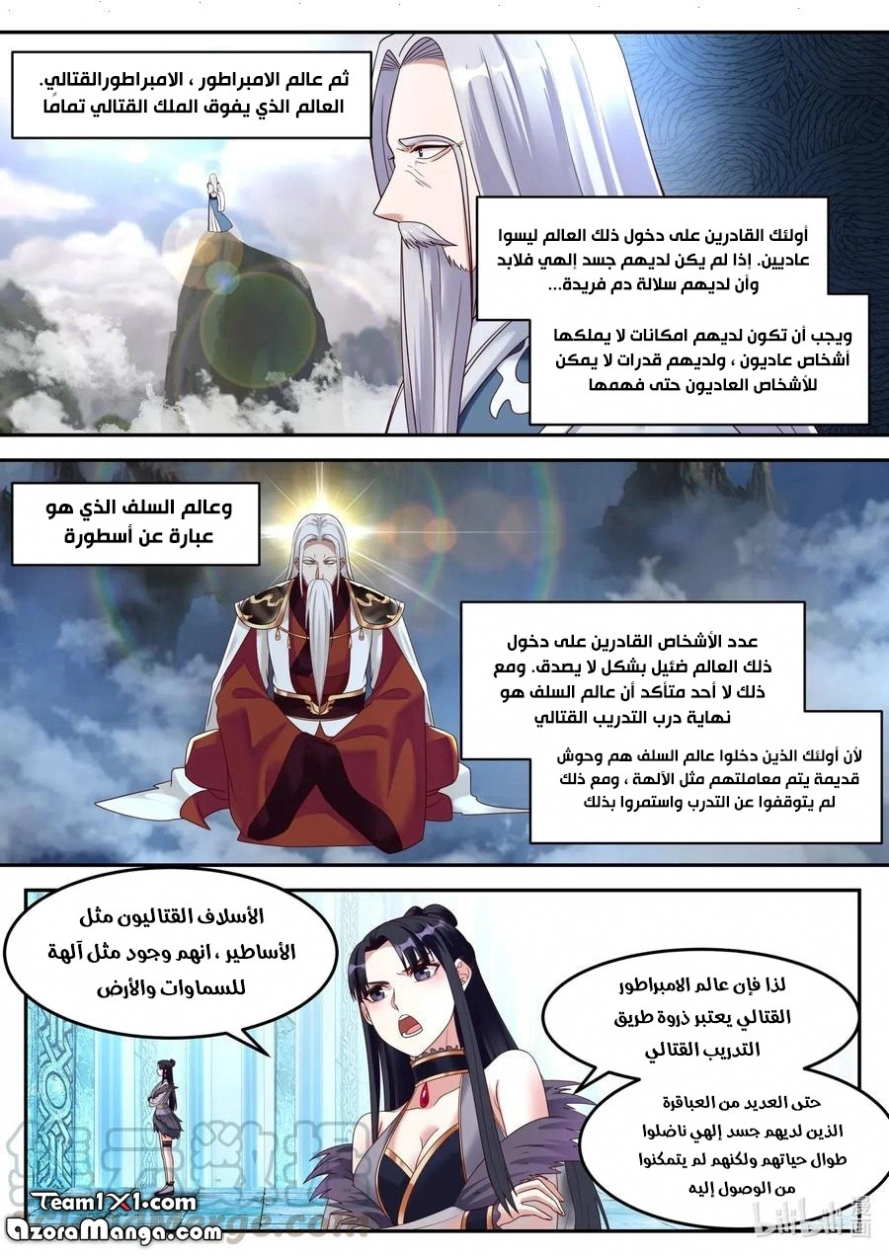 Martial God Asura الفصل 131 — صفحة 12
