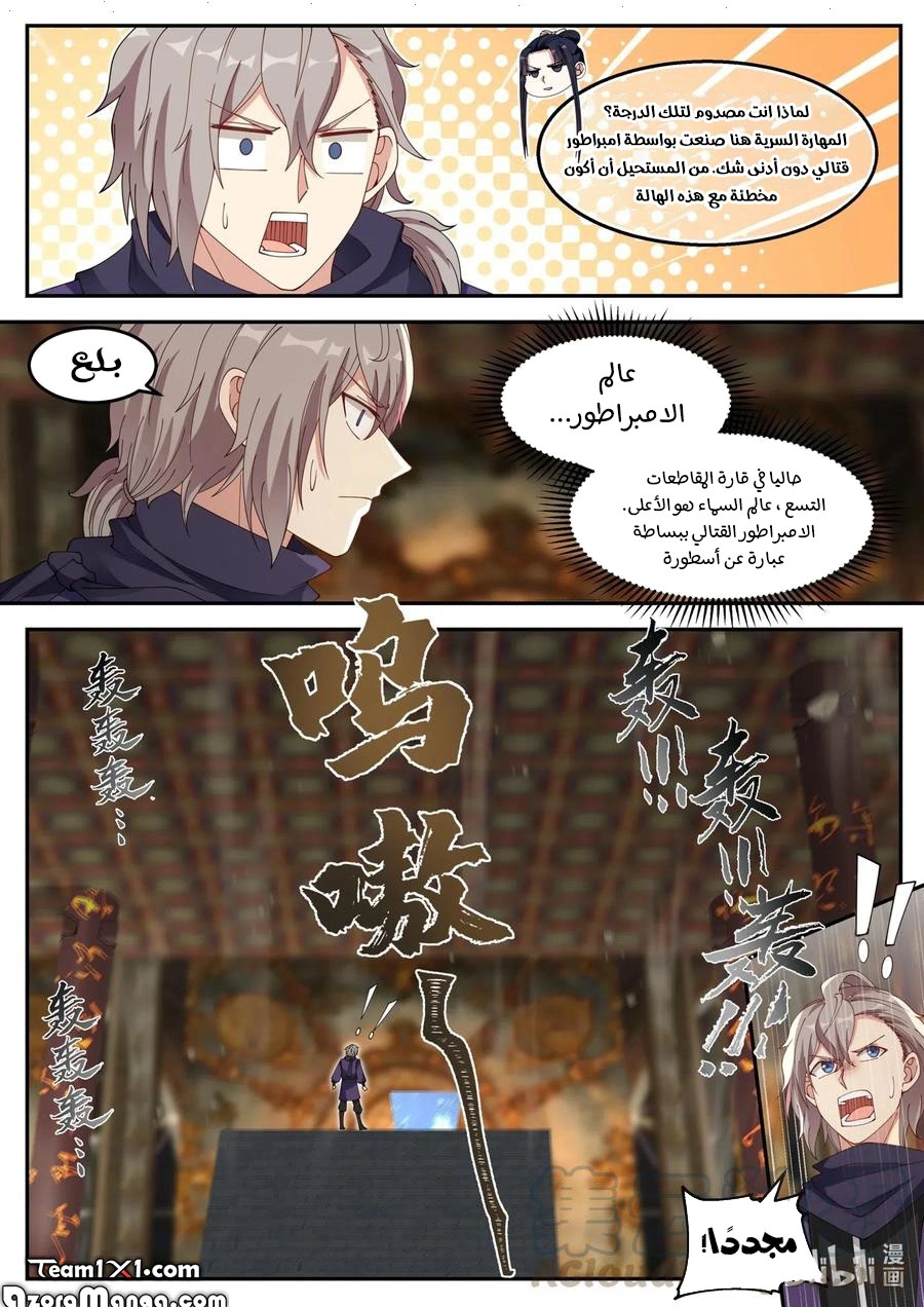 Martial God Asura الفصل 132 — صفحة 3