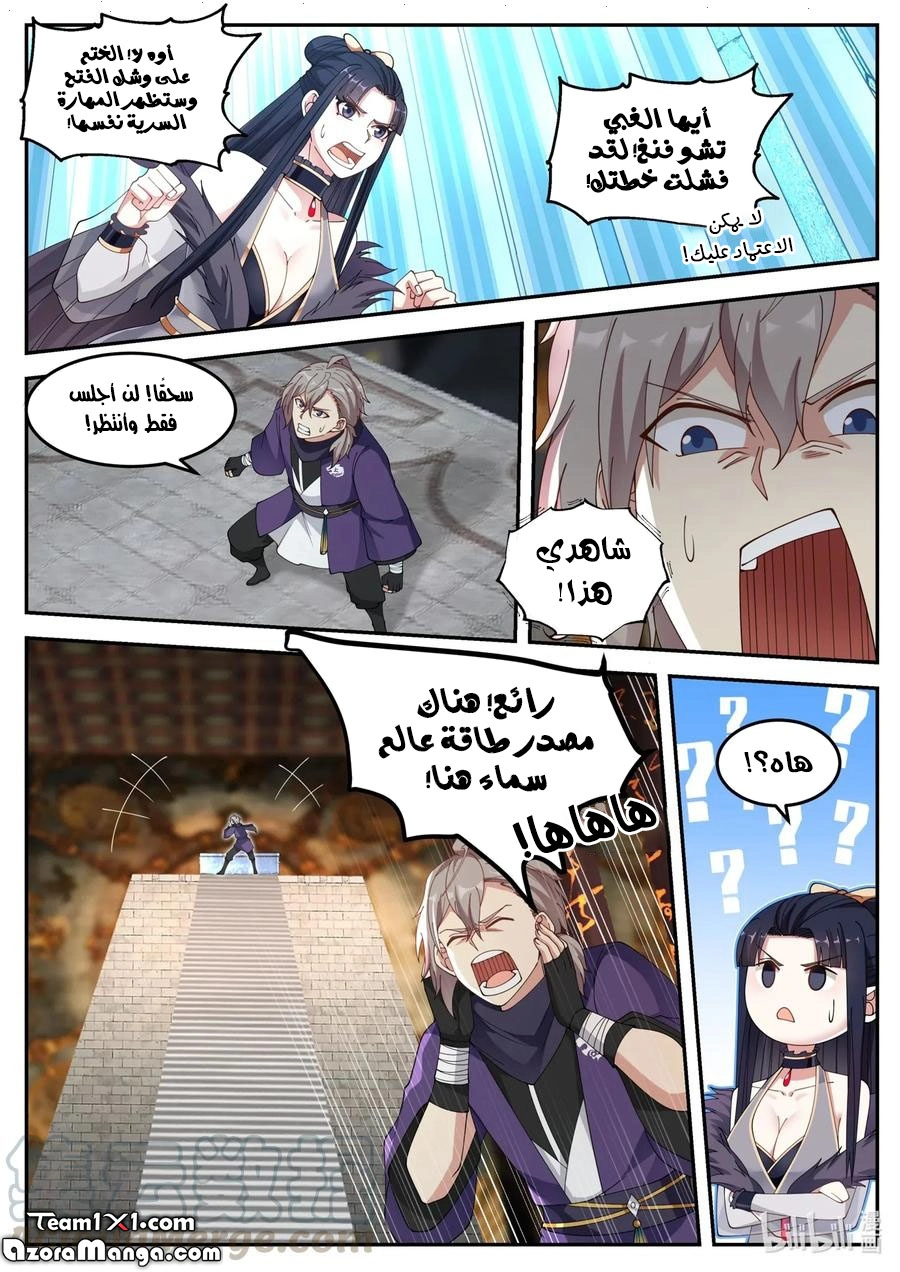 Martial God Asura الفصل 132 — صفحة 4
