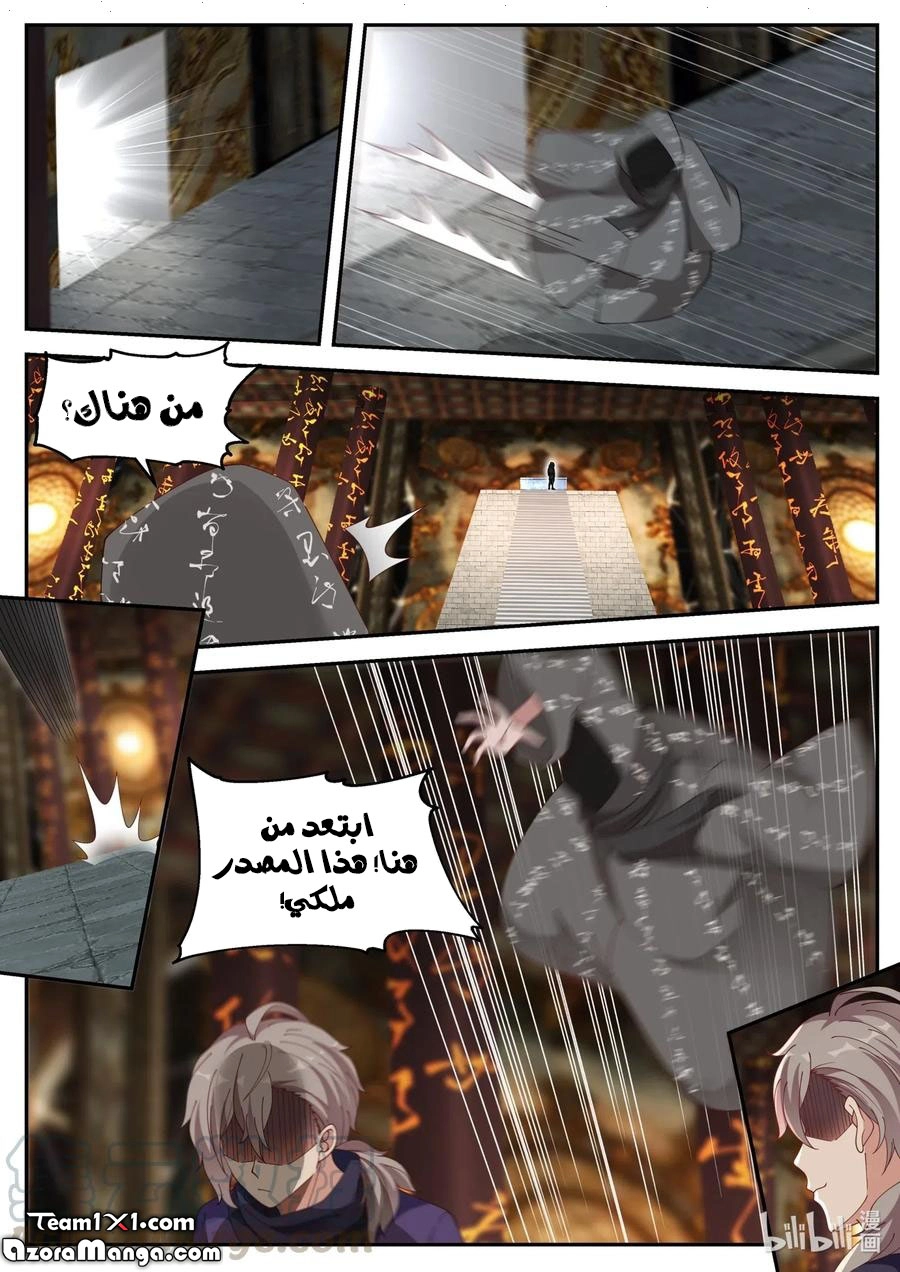 Martial God Asura الفصل 132 — صفحة 5
