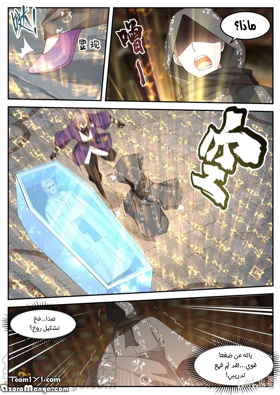 Martial God Asura الفصل 132 — صفحة 6